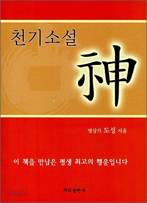 천기소설 신(神)