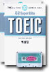 시사 Super ELITE TOEIC 30