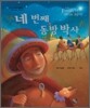 네 번째 동방박사