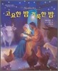 고요한 밤 거룩한 밤