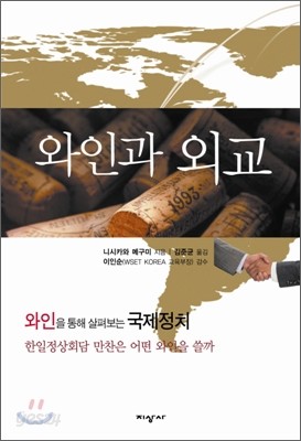 와인과 외교