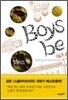 Boys be 보이즈 비