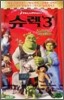 슈렉 3 - 한글자막