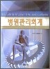 병원관리회계