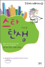 스타 탄생