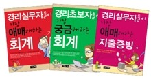 경리실무자들을 위한 애매ㆍ궁금 시리즈