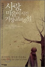 사랑, 마음이 시킨 가장 고마운 일