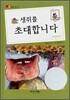 생쥐를 초대합니다