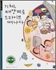 기체, 태양계로 드라이브 떠나다