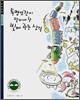 투명인간이 알아야 할 빛에 관한 상식