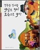 견우랑 직녀랑 옛날로 go! 요즘으로 go!