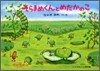 そらまめくんとめだかのこ
