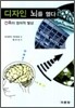 디자인 뇌를 열다