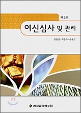 여신심사 및 관리
