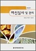 여신심사 및 관리