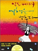 인도에서 여행을 멈추다
