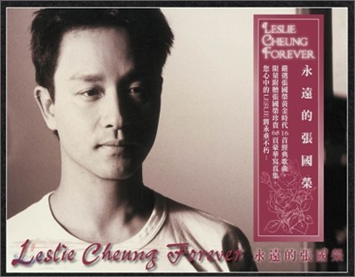 장국영 (Leslie Cheung) - 장국영 Forever