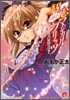 初戀マジカルブリッツ いま,愛に生きますっ!