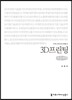 3D프린팅 (큰글씨책)