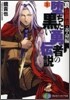 墮ちた黑い勇者の傳說(1)