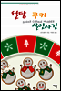 설탕 쿠키 살인사건