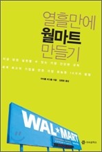 열흘만에 월마트 만들기