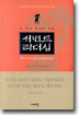 서번트 리더십