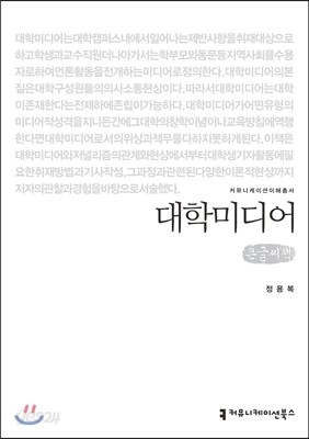 대학미디어 큰글씨책