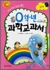 0학년 과학교과서 날씨