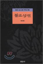 불교 성전 THE TEACHING OF BUDDHA  (한글판)