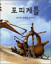 포피케틀