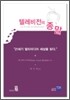 텔레비전의 종말
