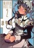 まりあ.ほりっく 2