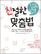 친절한 맞춤법