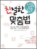 친절한 맞춤법