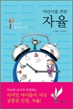 어린이를 위한 자율