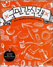 국민간식책