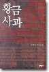 황금사과