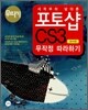 시작부터 남다른 포토샵 CS3 무작정 따라하기