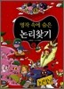 명작 속에 숨은 논리 찾기 2