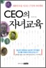 CEO의 자녀교육
