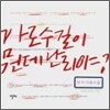 가로수길이 뭔데 난리야?