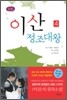 이산 정조대왕 4