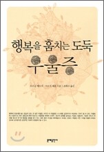 행복을 훔치는 도둑, 우울증