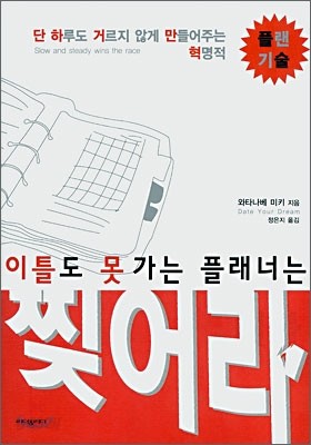 이틀도 못 가는 플래너는 찢어라