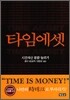 타임에셋