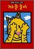 까꿍 놀이