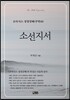 소선지서