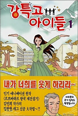 강특고 아이들 1