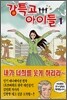 강특고 아이들 1